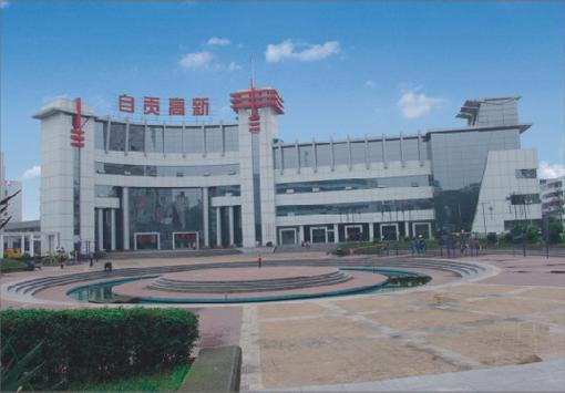自贡高新技术产业开发区